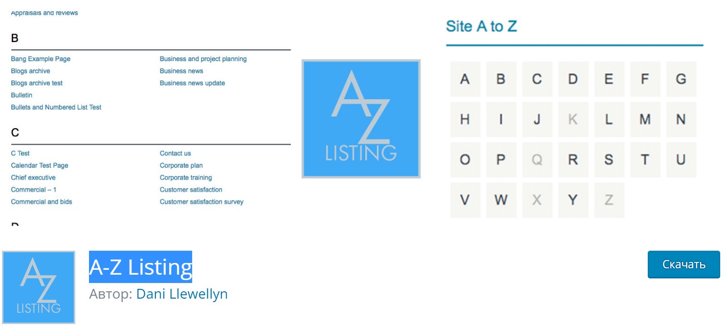 plugin AZ-listing по алфавиту